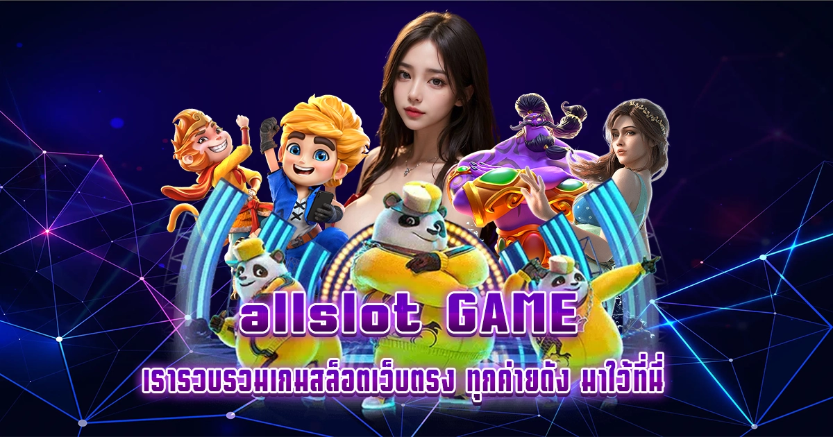 allslot GAME